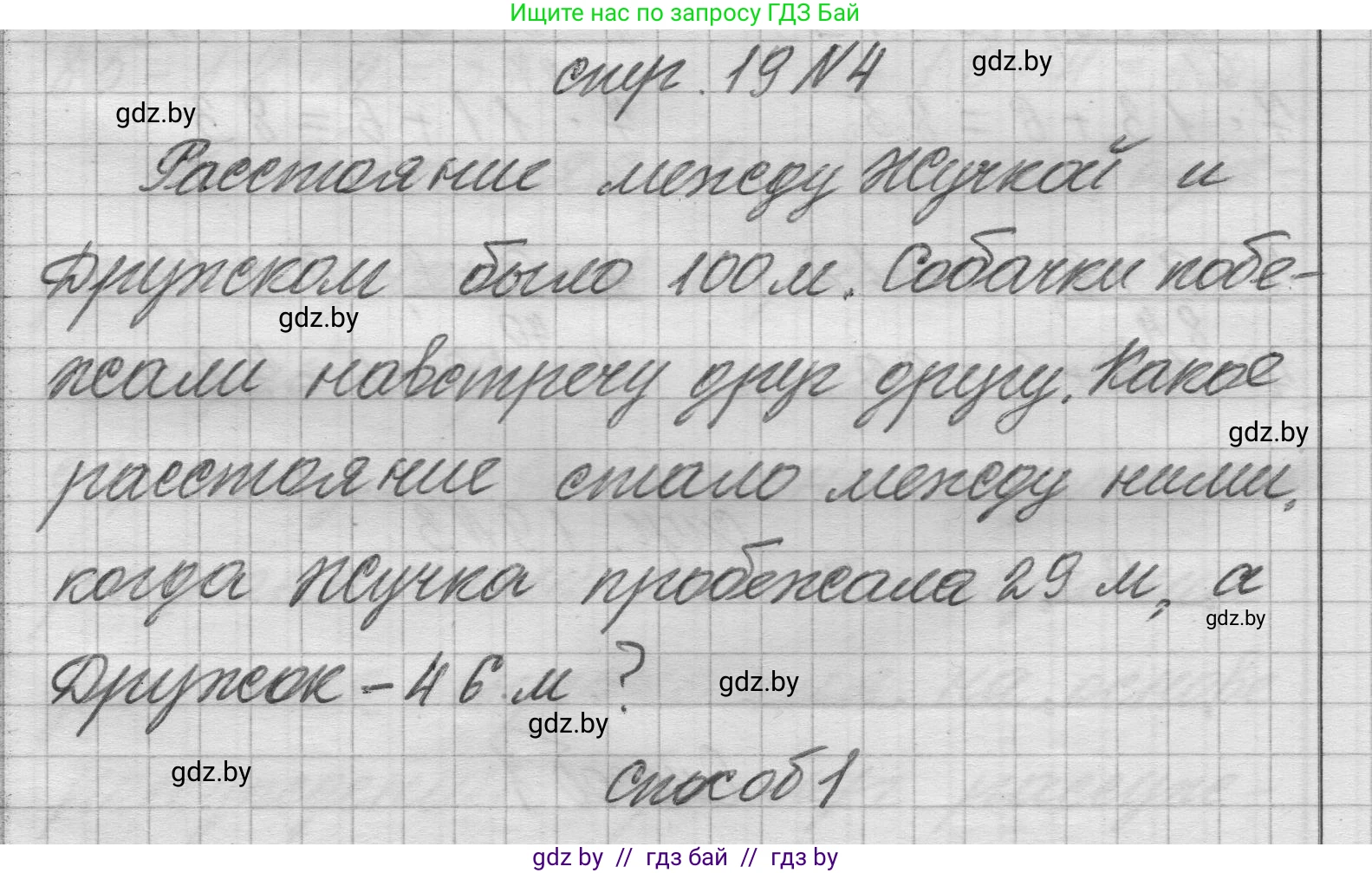 Математика, 3 класс Учебник, авторы: Муравьева Галина Леонидовна, Урбан Мария Анатольевна, издательство Национальный институт образования, Минск, 2021, оранжевого цвета, Часть 2, страница 19, номер 4, Решение 1