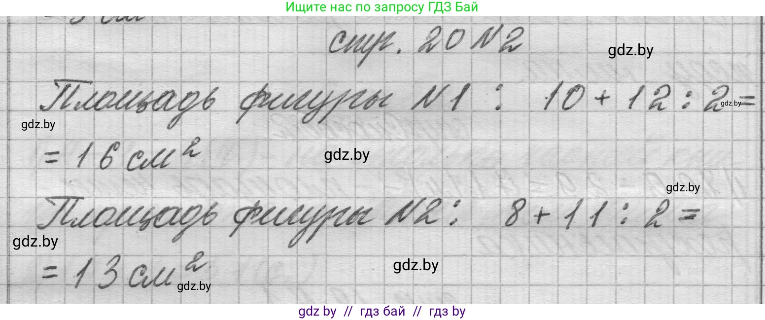 Математика, 3 класс Учебник, авторы: Муравьева Галина Леонидовна, Урбан Мария Анатольевна, издательство Национальный институт образования, Минск, 2021, оранжевого цвета, Часть 2, страница 20, номер 2, Решение 1