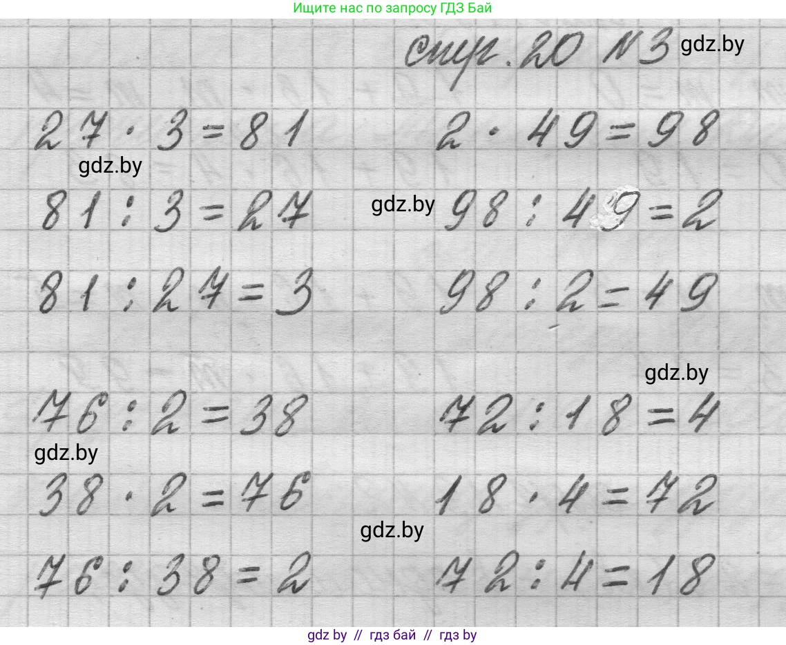Математика, 3 класс Учебник, авторы: Муравьева Галина Леонидовна, Урбан Мария Анатольевна, издательство Национальный институт образования, Минск, 2021, оранжевого цвета, Часть 2, страница 20, номер 3, Решение 1