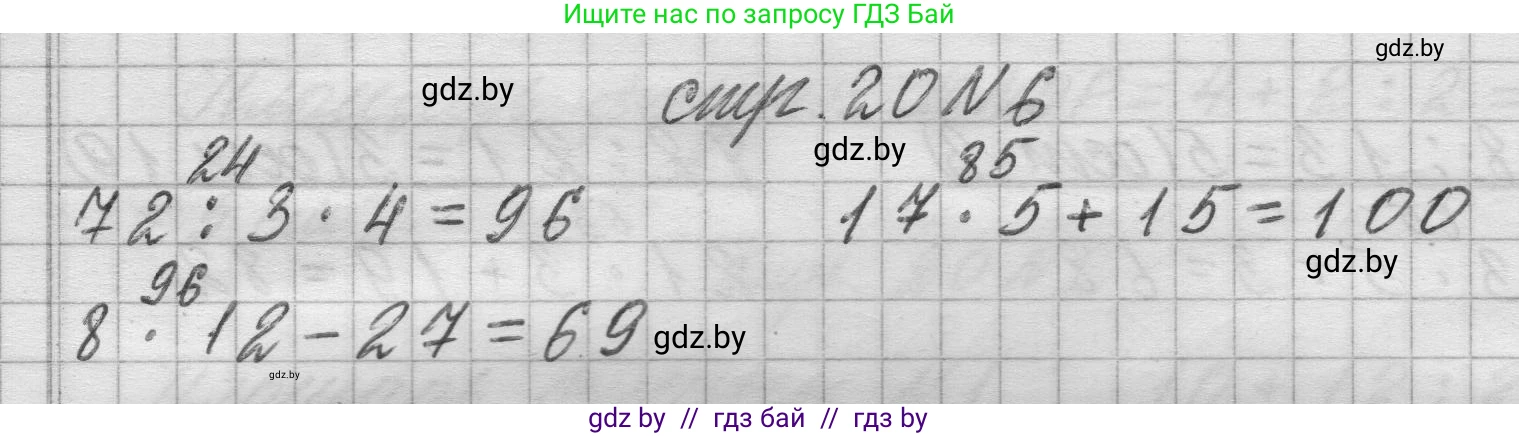 Математика, 3 класс Учебник, авторы: Муравьева Галина Леонидовна, Урбан Мария Анатольевна, издательство Национальный институт образования, Минск, 2021, оранжевого цвета, Часть 2, страница 20, номер 6, Решение 1