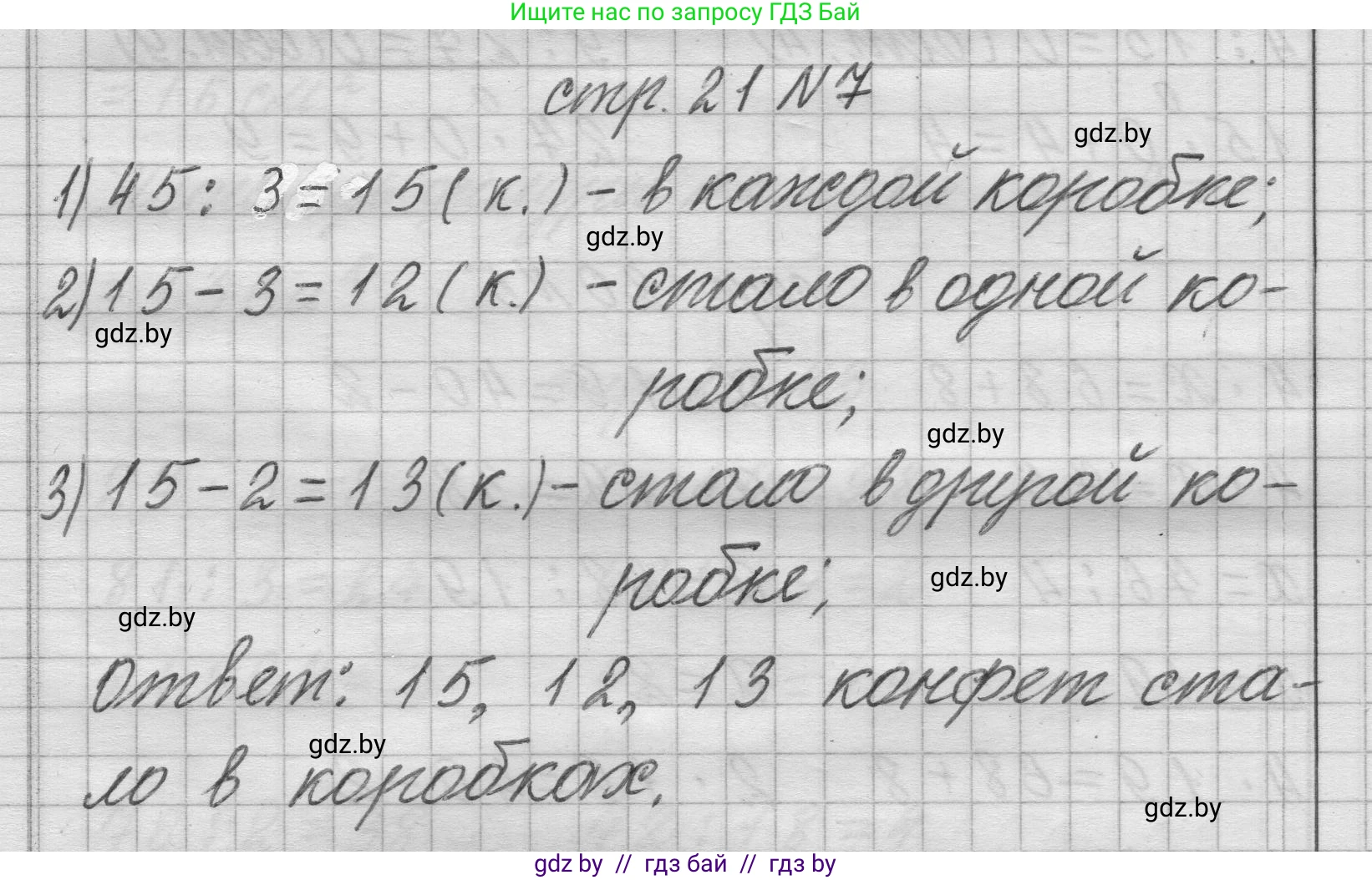 Математика, 3 класс Учебник, авторы: Муравьева Галина Леонидовна, Урбан Мария Анатольевна, издательство Национальный институт образования, Минск, 2021, оранжевого цвета, Часть 2, страница 21, номер 7, Решение 1
