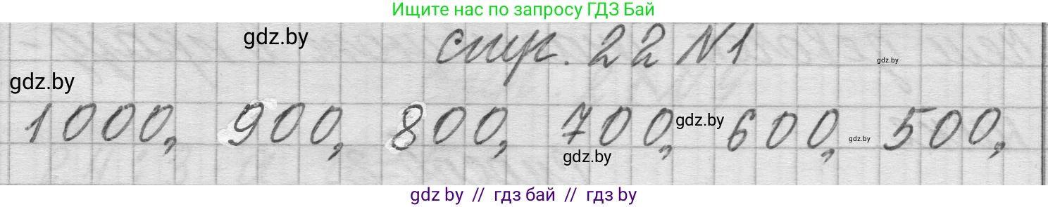 Математика, 3 класс Учебник, авторы: Муравьева Галина Леонидовна, Урбан Мария Анатольевна, издательство Национальный институт образования, Минск, 2021, оранжевого цвета, Часть 2, страница 22, номер 1, Решение 1