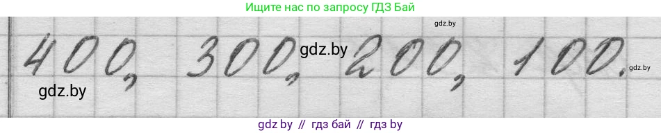 Математика, 3 класс Учебник, авторы: Муравьева Галина Леонидовна, Урбан Мария Анатольевна, издательство Национальный институт образования, Минск, 2021, оранжевого цвета, Часть 2, страница 22, номер 1, Решение 1 (продолжение 2)