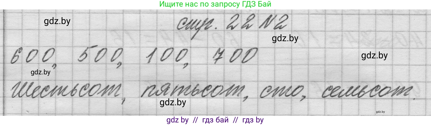 Математика, 3 класс Учебник, авторы: Муравьева Галина Леонидовна, Урбан Мария Анатольевна, издательство Национальный институт образования, Минск, 2021, оранжевого цвета, Часть 2, страница 22, номер 2, Решение 1