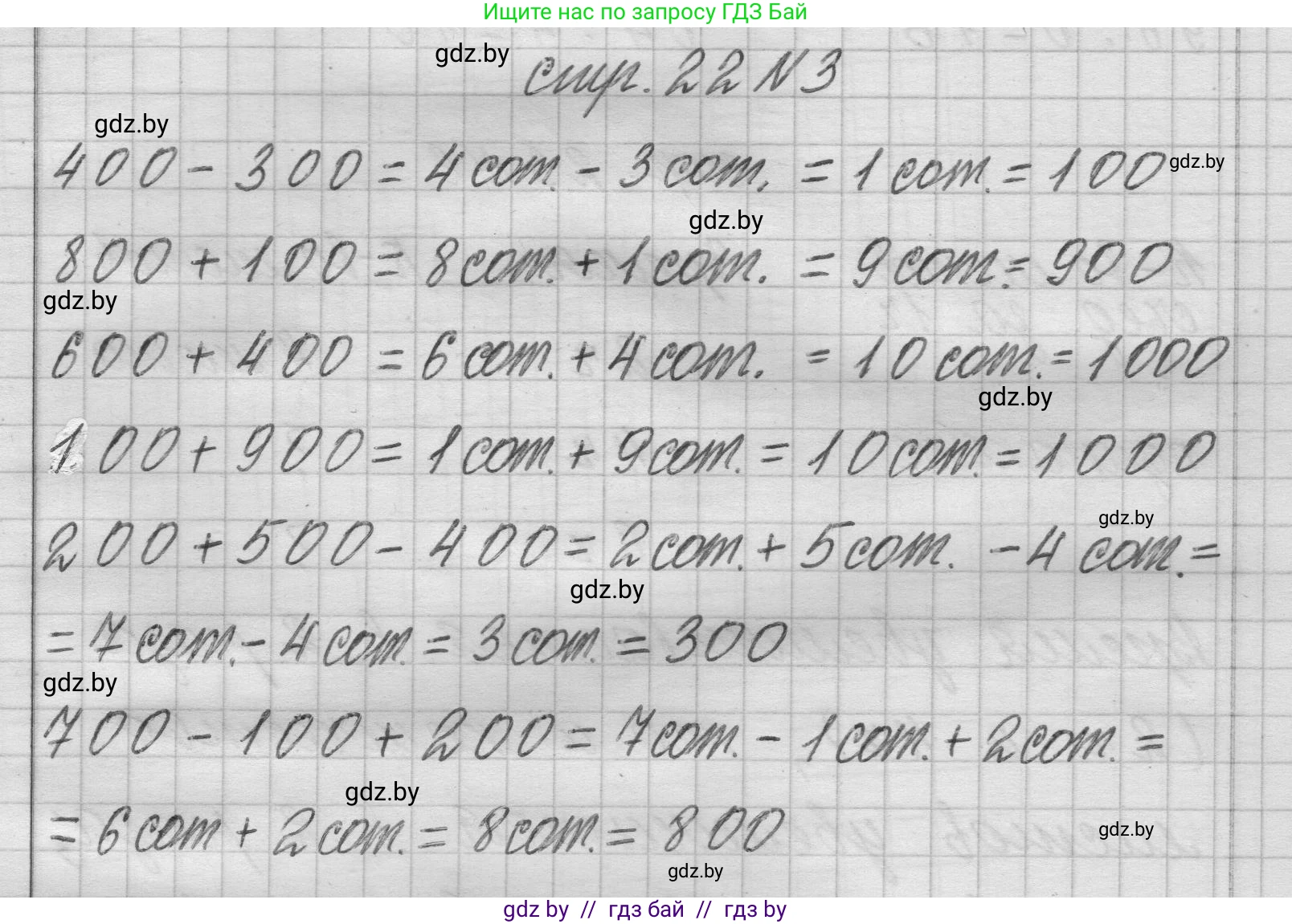 Математика, 3 класс Учебник, авторы: Муравьева Галина Леонидовна, Урбан Мария Анатольевна, издательство Национальный институт образования, Минск, 2021, оранжевого цвета, Часть 2, страница 22, номер 3, Решение 1