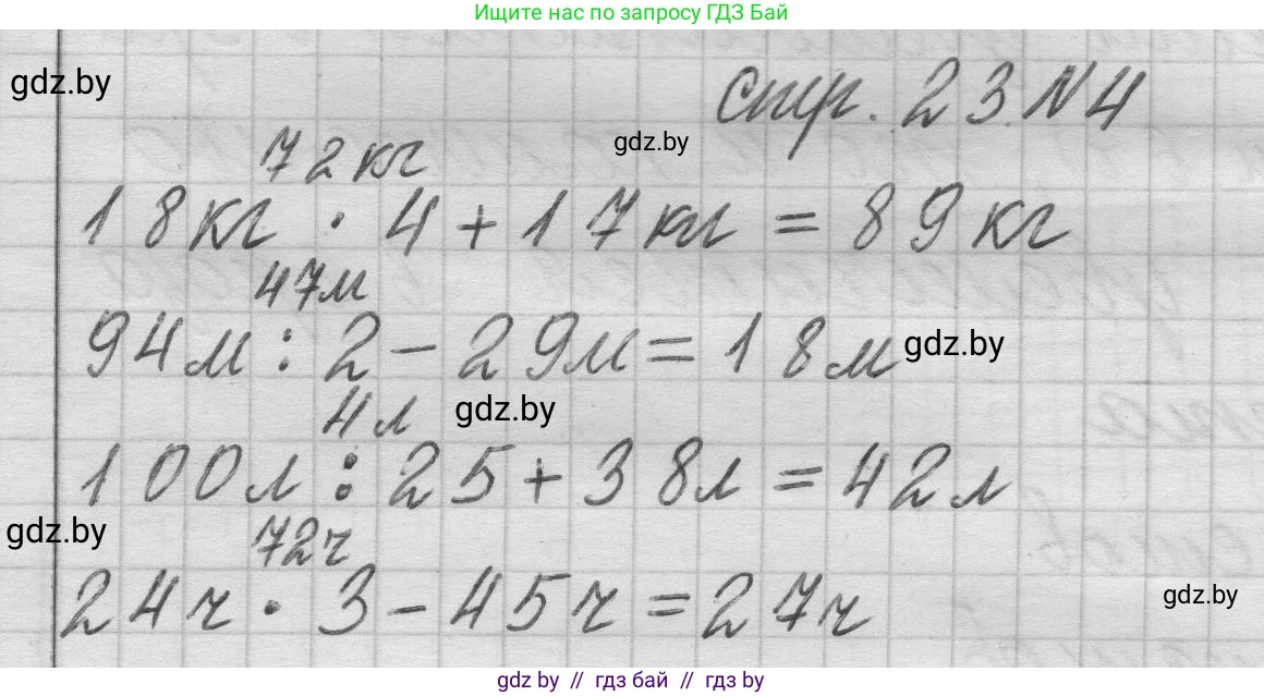 Математика, 3 класс Учебник, авторы: Муравьева Галина Леонидовна, Урбан Мария Анатольевна, издательство Национальный институт образования, Минск, 2021, оранжевого цвета, Часть 2, страница 23, номер 4, Решение 1