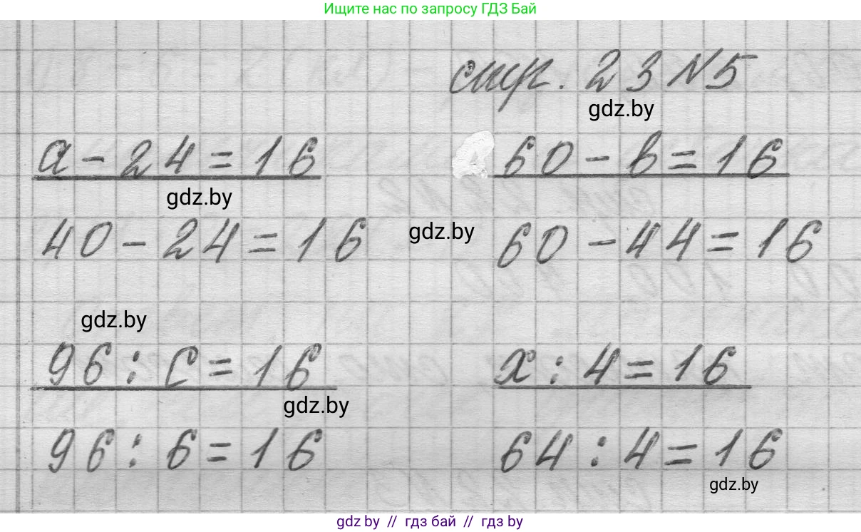 Математика, 3 класс Учебник, авторы: Муравьева Галина Леонидовна, Урбан Мария Анатольевна, издательство Национальный институт образования, Минск, 2021, оранжевого цвета, Часть 2, страница 23, номер 5, Решение 1