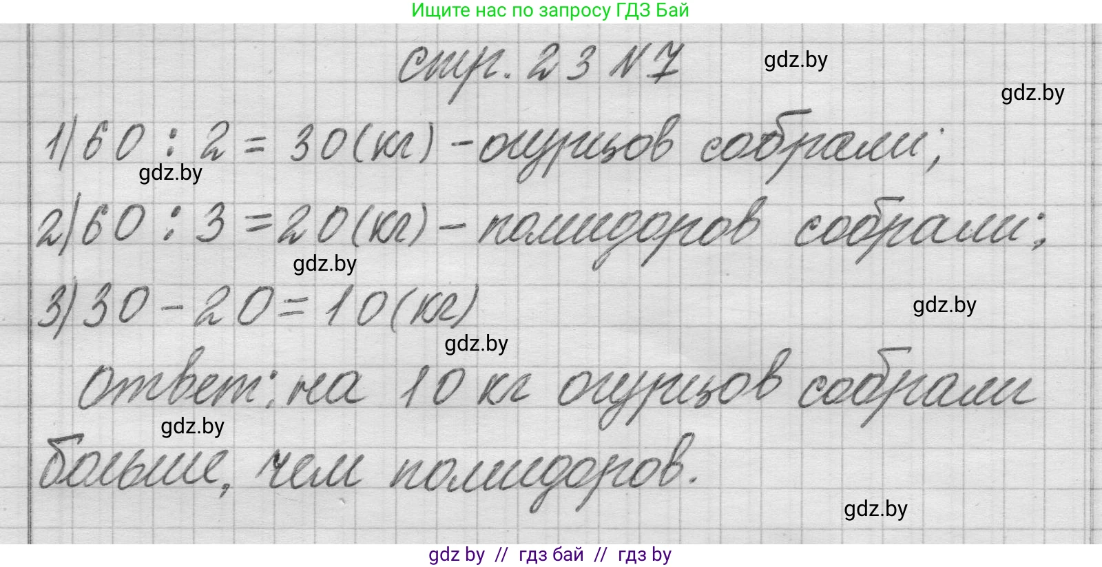 Математика, 3 класс Учебник, авторы: Муравьева Галина Леонидовна, Урбан Мария Анатольевна, издательство Национальный институт образования, Минск, 2021, оранжевого цвета, Часть 2, страница 23, номер 7, Решение 1