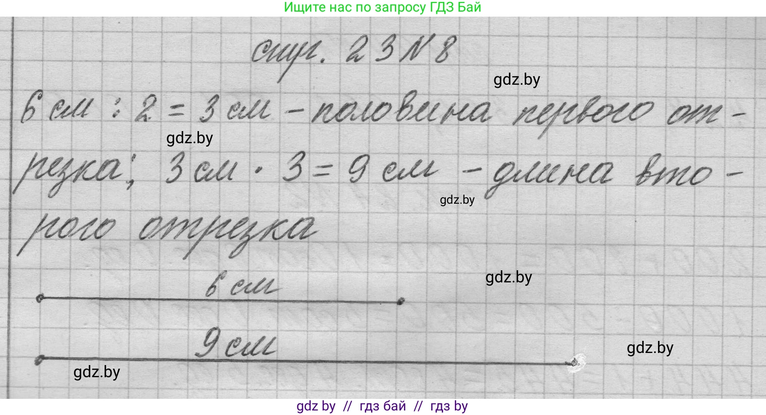 Математика, 3 класс Учебник, авторы: Муравьева Галина Леонидовна, Урбан Мария Анатольевна, издательство Национальный институт образования, Минск, 2021, оранжевого цвета, Часть 2, страница 23, номер 8, Решение 1