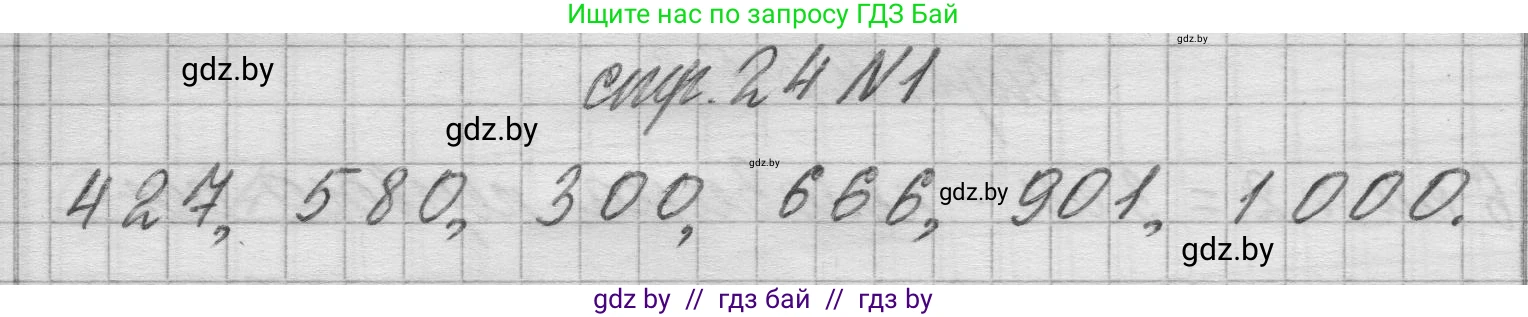 Математика, 3 класс Учебник, авторы: Муравьева Галина Леонидовна, Урбан Мария Анатольевна, издательство Национальный институт образования, Минск, 2021, оранжевого цвета, Часть 2, страница 24, номер 1, Решение 1