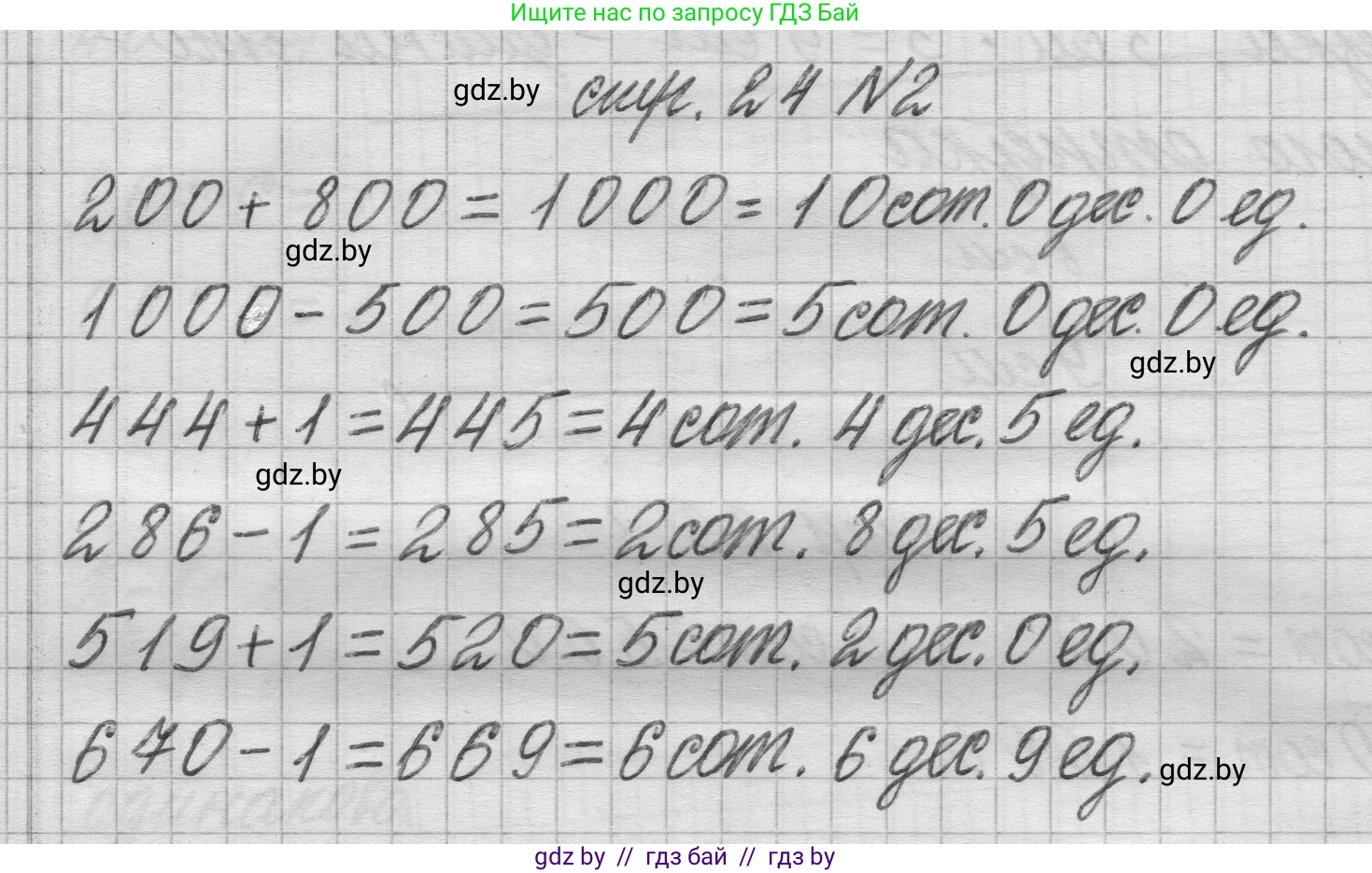 Математика, 3 класс Учебник, авторы: Муравьева Галина Леонидовна, Урбан Мария Анатольевна, издательство Национальный институт образования, Минск, 2021, оранжевого цвета, Часть 2, страница 24, номер 2, Решение 1