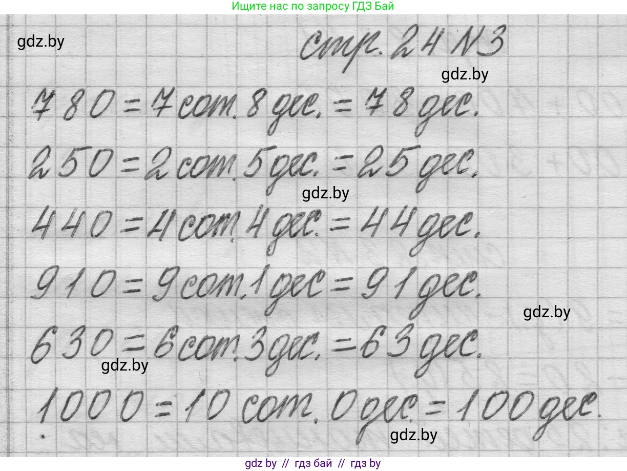 Математика, 3 класс Учебник, авторы: Муравьева Галина Леонидовна, Урбан Мария Анатольевна, издательство Национальный институт образования, Минск, 2021, оранжевого цвета, Часть 2, страница 24, номер 3, Решение 1
