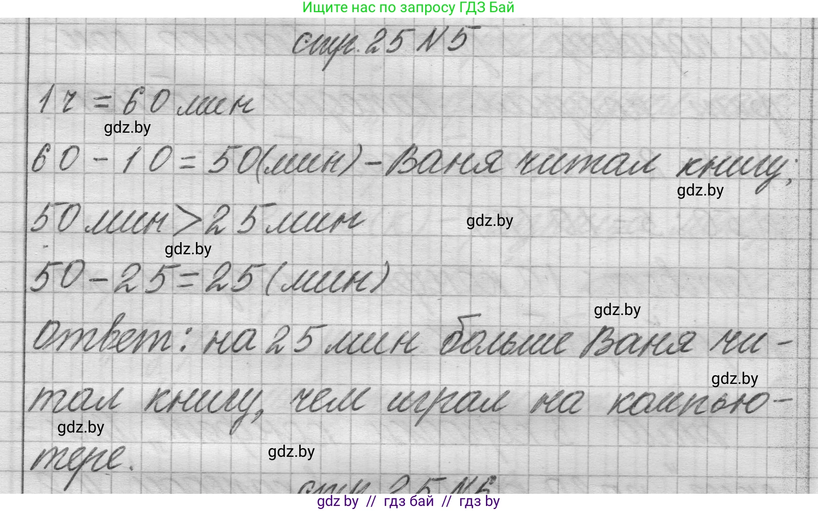 Математика, 3 класс Учебник, авторы: Муравьева Галина Леонидовна, Урбан Мария Анатольевна, издательство Национальный институт образования, Минск, 2021, оранжевого цвета, Часть 2, страница 25, номер 5, Решение 1