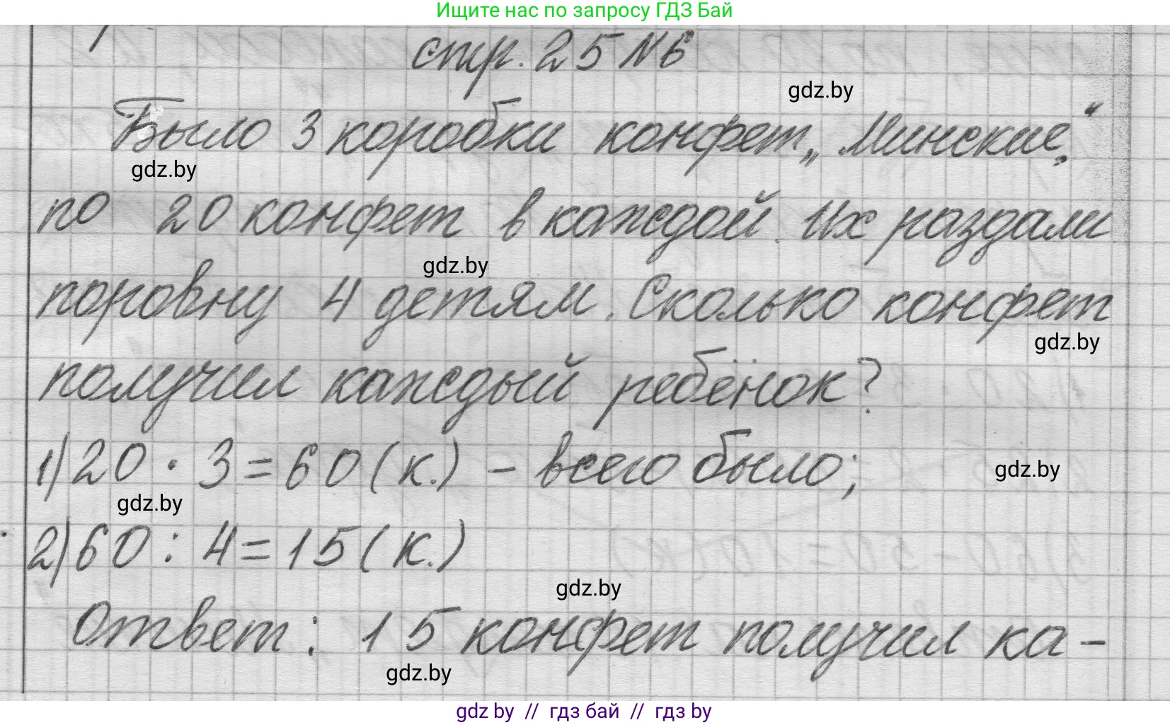Математика, 3 класс Учебник, авторы: Муравьева Галина Леонидовна, Урбан Мария Анатольевна, издательство Национальный институт образования, Минск, 2021, оранжевого цвета, Часть 2, страница 25, номер 6, Решение 1