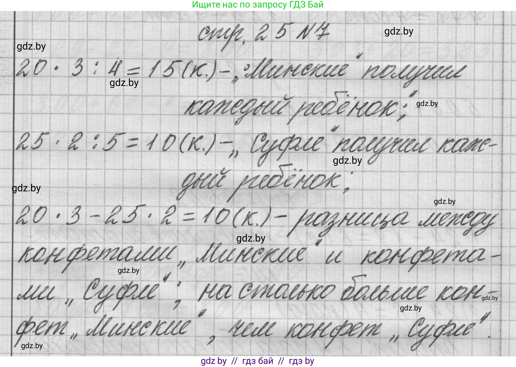 Математика, 3 класс Учебник, авторы: Муравьева Галина Леонидовна, Урбан Мария Анатольевна, издательство Национальный институт образования, Минск, 2021, оранжевого цвета, Часть 2, страница 25, номер 7, Решение 1