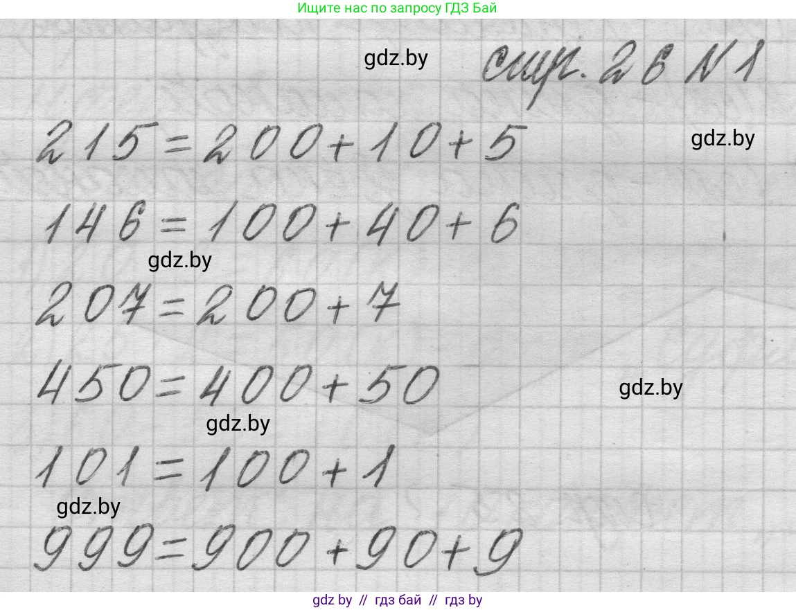 Математика, 3 класс Учебник, авторы: Муравьева Галина Леонидовна, Урбан Мария Анатольевна, издательство Национальный институт образования, Минск, 2021, оранжевого цвета, Часть 2, страница 26, номер 1, Решение 1