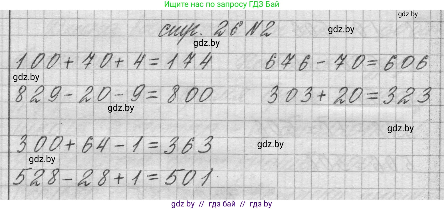 Математика, 3 класс Учебник, авторы: Муравьева Галина Леонидовна, Урбан Мария Анатольевна, издательство Национальный институт образования, Минск, 2021, оранжевого цвета, Часть 2, страница 26, номер 2, Решение 1