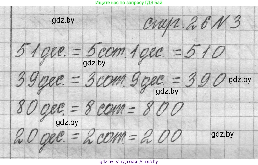 Математика, 3 класс Учебник, авторы: Муравьева Галина Леонидовна, Урбан Мария Анатольевна, издательство Национальный институт образования, Минск, 2021, оранжевого цвета, Часть 2, страница 26, номер 3, Решение 1