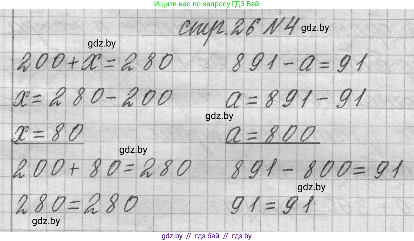 Математика, 3 класс Учебник, авторы: Муравьева Галина Леонидовна, Урбан Мария Анатольевна, издательство Национальный институт образования, Минск, 2021, оранжевого цвета, Часть 2, страница 26, номер 4, Решение 1