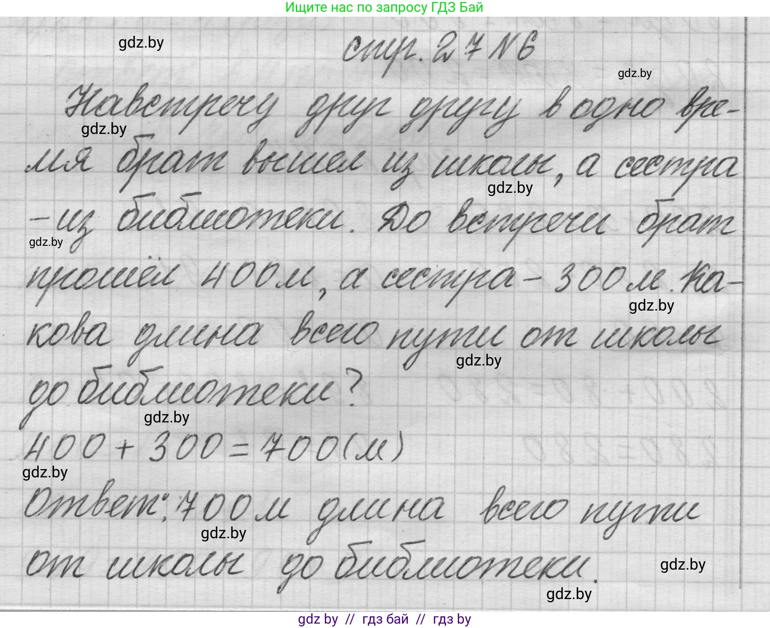 Математика, 3 класс Учебник, авторы: Муравьева Галина Леонидовна, Урбан Мария Анатольевна, издательство Национальный институт образования, Минск, 2021, оранжевого цвета, Часть 2, страница 27, номер 6, Решение 1