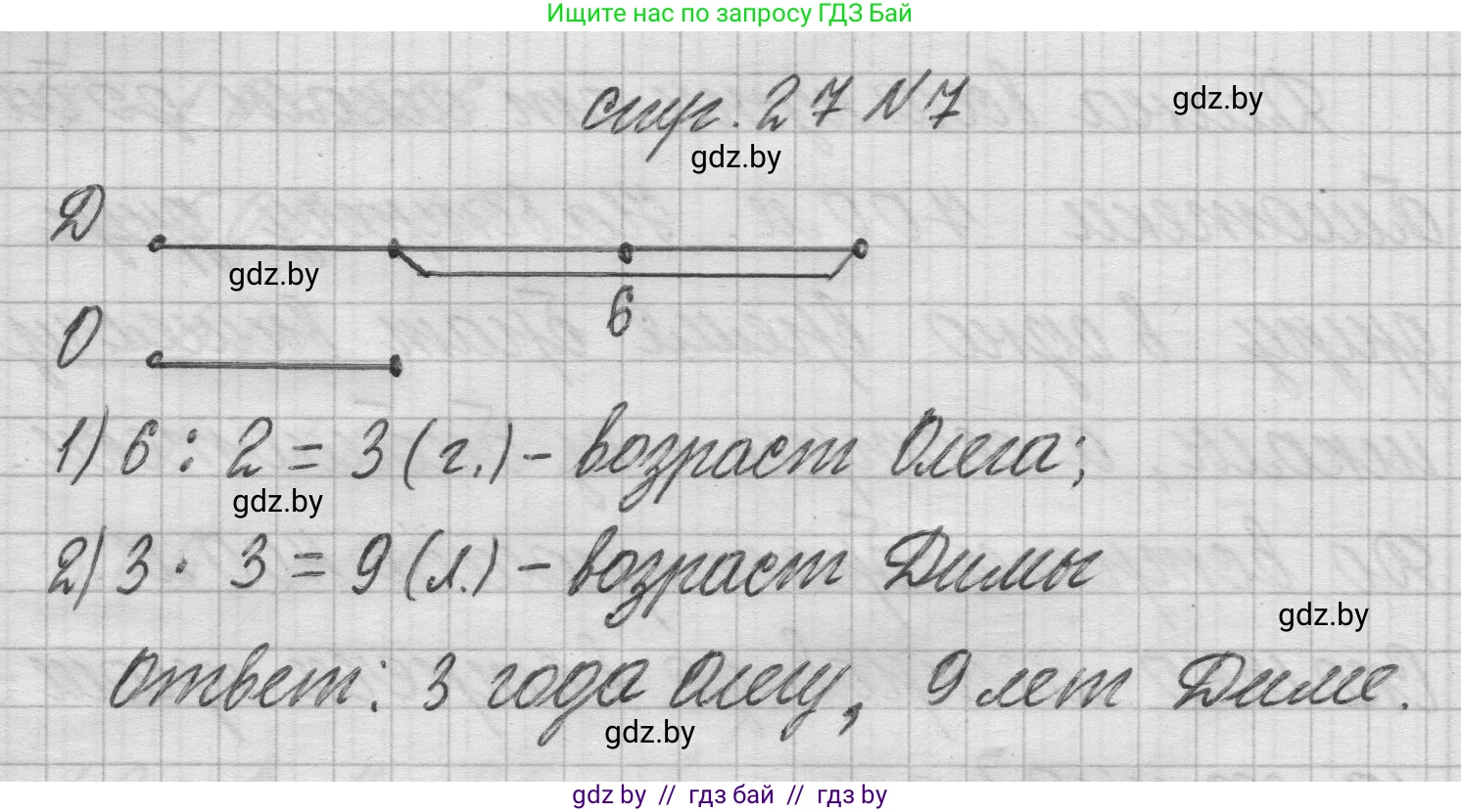 Математика, 3 класс Учебник, авторы: Муравьева Галина Леонидовна, Урбан Мария Анатольевна, издательство Национальный институт образования, Минск, 2021, оранжевого цвета, Часть 2, страница 27, номер 7, Решение 1
