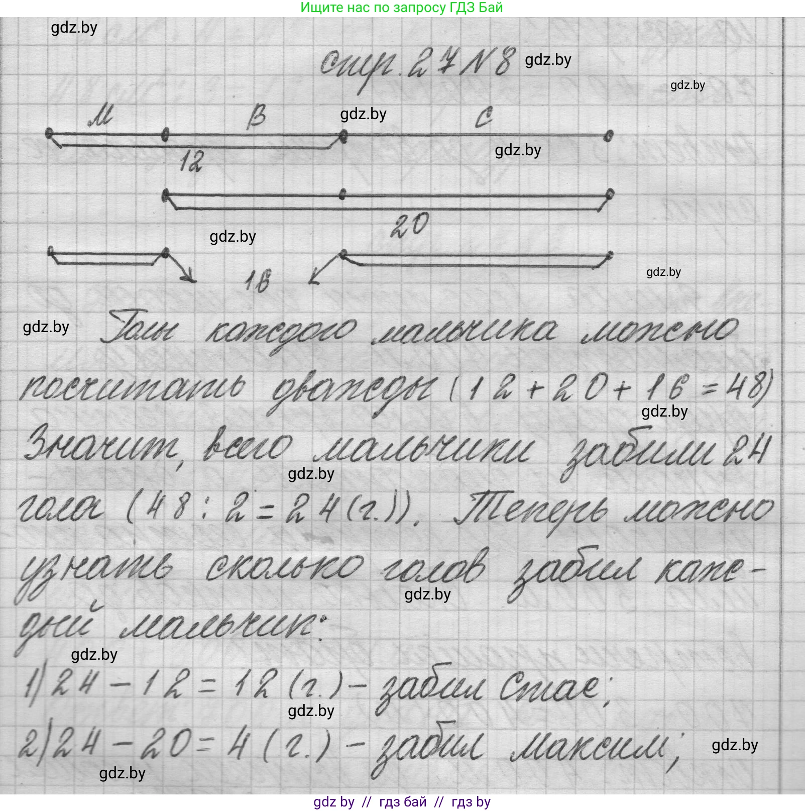 Математика, 3 класс Учебник, авторы: Муравьева Галина Леонидовна, Урбан Мария Анатольевна, издательство Национальный институт образования, Минск, 2021, оранжевого цвета, Часть 2, страница 27, номер 8, Решение 1