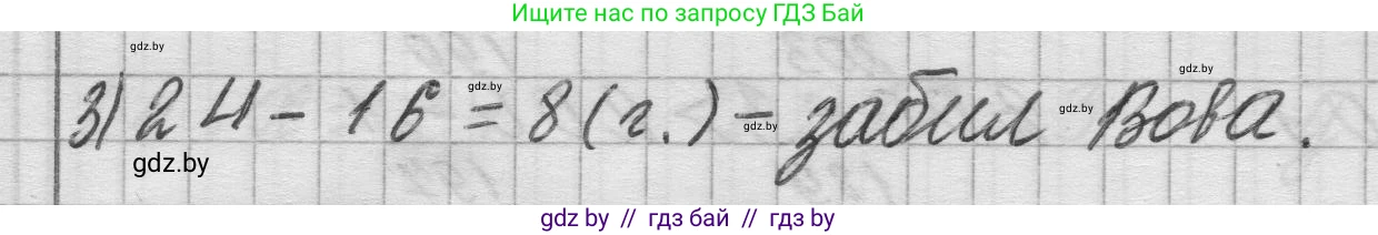 Математика, 3 класс Учебник, авторы: Муравьева Галина Леонидовна, Урбан Мария Анатольевна, издательство Национальный институт образования, Минск, 2021, оранжевого цвета, Часть 2, страница 27, номер 8, Решение 1 (продолжение 2)