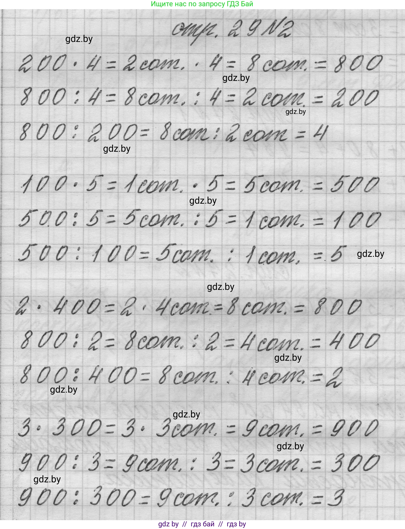 Математика, 3 класс Учебник, авторы: Муравьева Галина Леонидовна, Урбан Мария Анатольевна, издательство Национальный институт образования, Минск, 2021, оранжевого цвета, Часть 2, страница 29, номер 2, Решение 1
