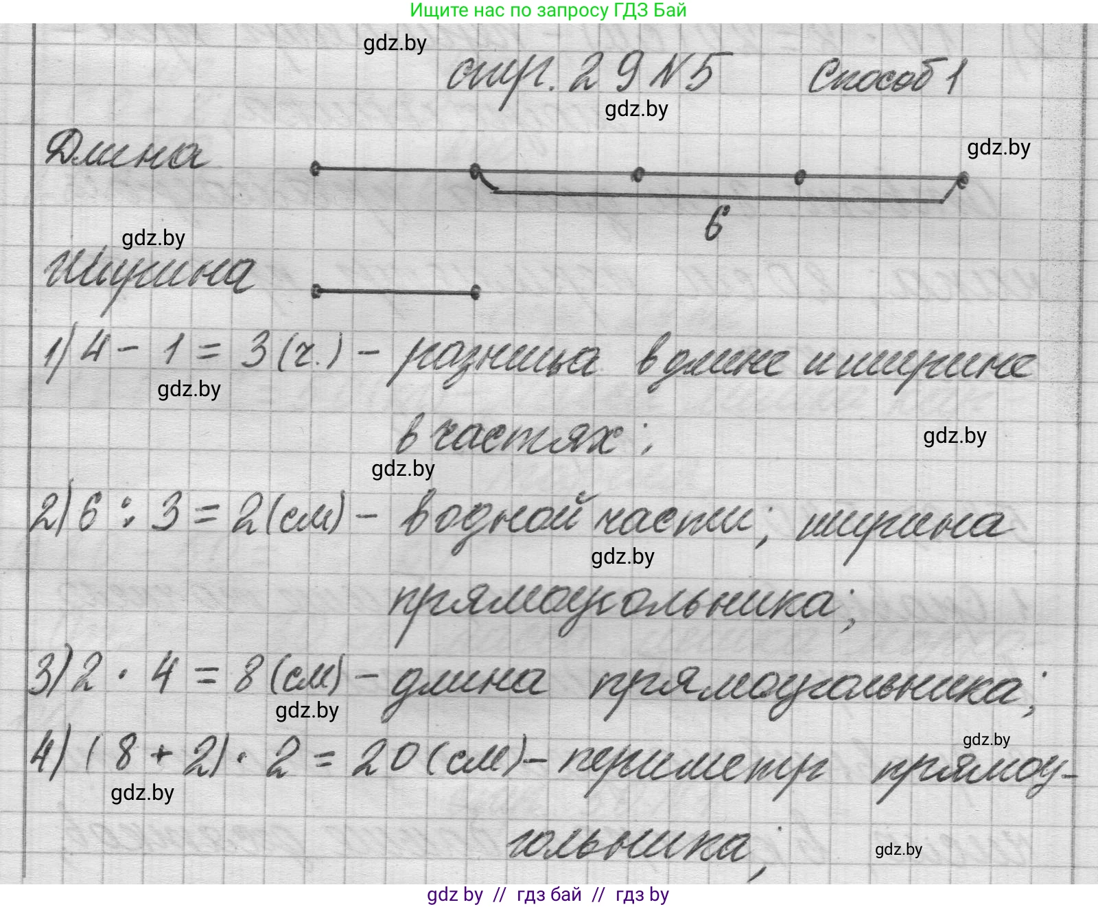 Математика, 3 класс Учебник, авторы: Муравьева Галина Леонидовна, Урбан Мария Анатольевна, издательство Национальный институт образования, Минск, 2021, оранжевого цвета, Часть 2, страница 29, номер 5, Решение 1