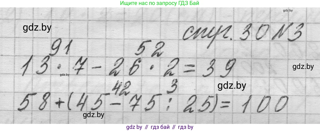 Математика, 3 класс Учебник, авторы: Муравьева Галина Леонидовна, Урбан Мария Анатольевна, издательство Национальный институт образования, Минск, 2021, оранжевого цвета, Часть 2, страница 30, номер 3, Решение 1