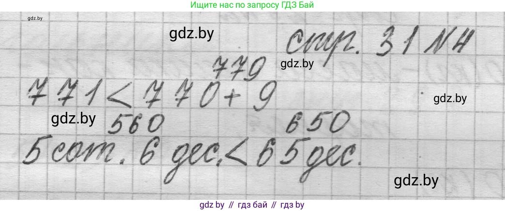 Математика, 3 класс Учебник, авторы: Муравьева Галина Леонидовна, Урбан Мария Анатольевна, издательство Национальный институт образования, Минск, 2021, оранжевого цвета, Часть 2, страница 31, номер 4, Решение 1