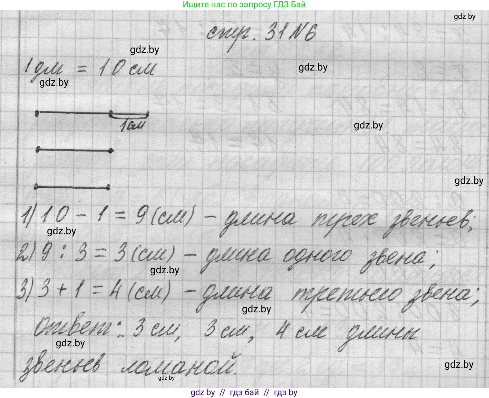 Математика, 3 класс Учебник, авторы: Муравьева Галина Леонидовна, Урбан Мария Анатольевна, издательство Национальный институт образования, Минск, 2021, оранжевого цвета, Часть 2, страница 31, номер 6, Решение 1