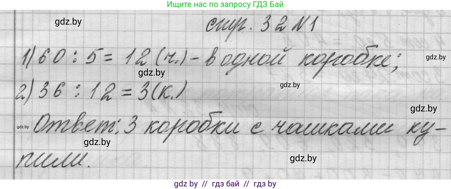 Математика, 3 класс Учебник, авторы: Муравьева Галина Леонидовна, Урбан Мария Анатольевна, издательство Национальный институт образования, Минск, 2021, оранжевого цвета, Часть 2, страница 32, номер 1, Решение 1