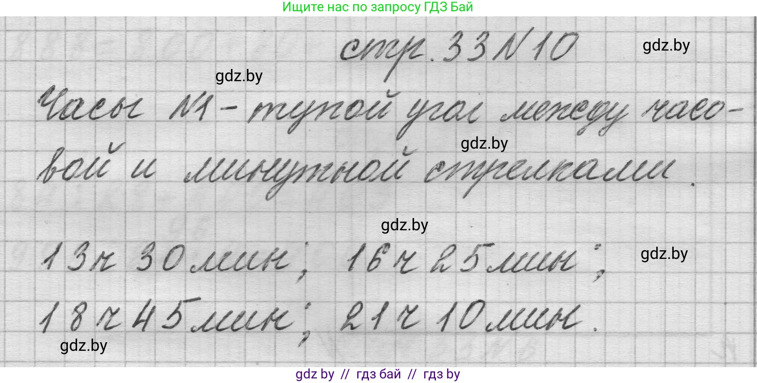 Математика, 3 класс Учебник, авторы: Муравьева Галина Леонидовна, Урбан Мария Анатольевна, издательство Национальный институт образования, Минск, 2021, оранжевого цвета, Часть 2, страница 33, номер 10, Решение 1
