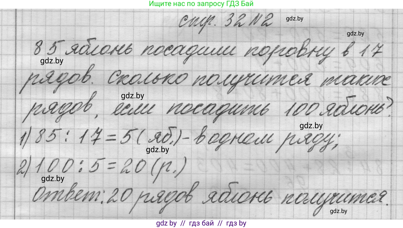 Математика, 3 класс Учебник, авторы: Муравьева Галина Леонидовна, Урбан Мария Анатольевна, издательство Национальный институт образования, Минск, 2021, оранжевого цвета, Часть 2, страница 32, номер 2, Решение 1