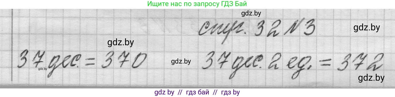 Математика, 3 класс Учебник, авторы: Муравьева Галина Леонидовна, Урбан Мария Анатольевна, издательство Национальный институт образования, Минск, 2021, оранжевого цвета, Часть 2, страница 32, номер 3, Решение 1