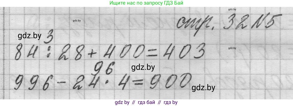 Математика, 3 класс Учебник, авторы: Муравьева Галина Леонидовна, Урбан Мария Анатольевна, издательство Национальный институт образования, Минск, 2021, оранжевого цвета, Часть 2, страница 32, номер 5, Решение 1