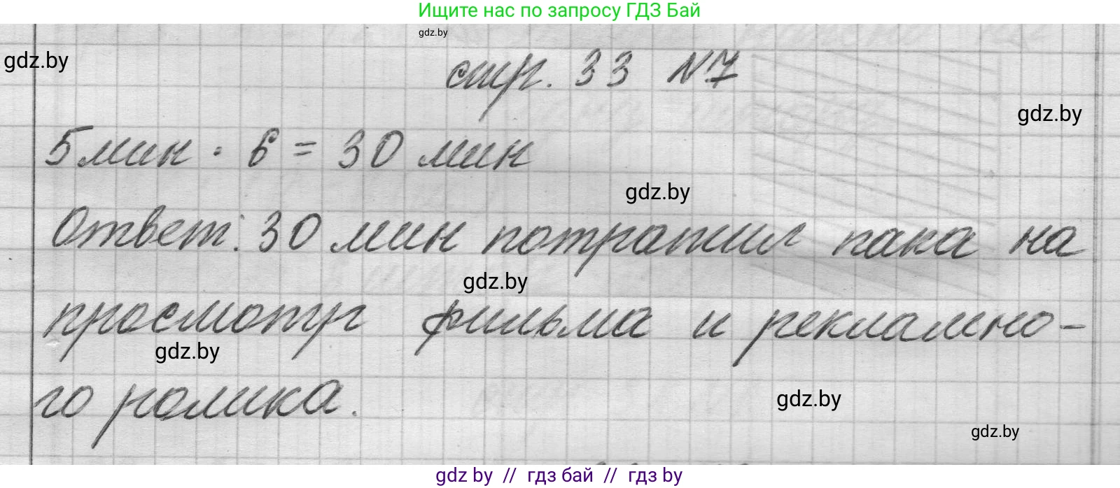 Математика, 3 класс Учебник, авторы: Муравьева Галина Леонидовна, Урбан Мария Анатольевна, издательство Национальный институт образования, Минск, 2021, оранжевого цвета, Часть 2, страница 33, номер 7, Решение 1