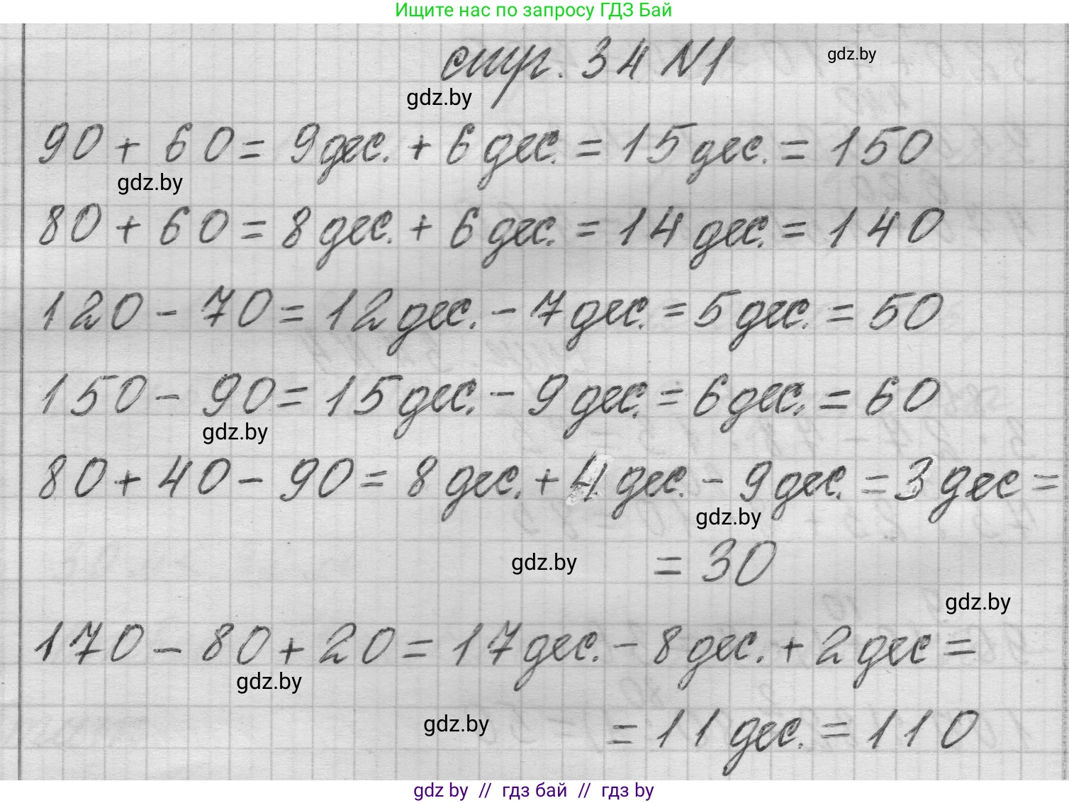 Математика, 3 класс Учебник, авторы: Муравьева Галина Леонидовна, Урбан Мария Анатольевна, издательство Национальный институт образования, Минск, 2021, оранжевого цвета, Часть 2, страница 34, номер 1, Решение 1