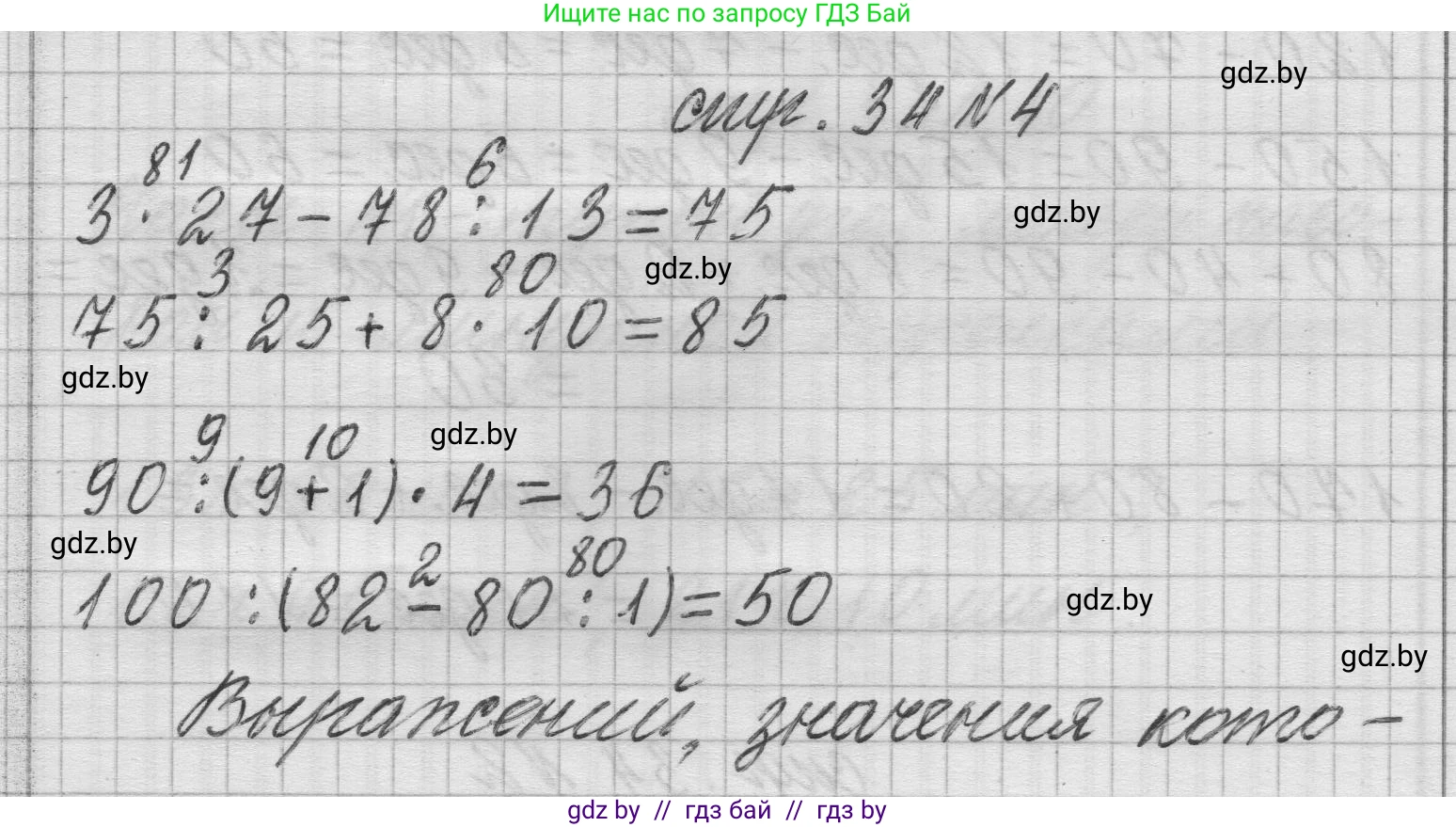 Математика, 3 класс Учебник, авторы: Муравьева Галина Леонидовна, Урбан Мария Анатольевна, издательство Национальный институт образования, Минск, 2021, оранжевого цвета, Часть 2, страница 34, номер 4, Решение 1