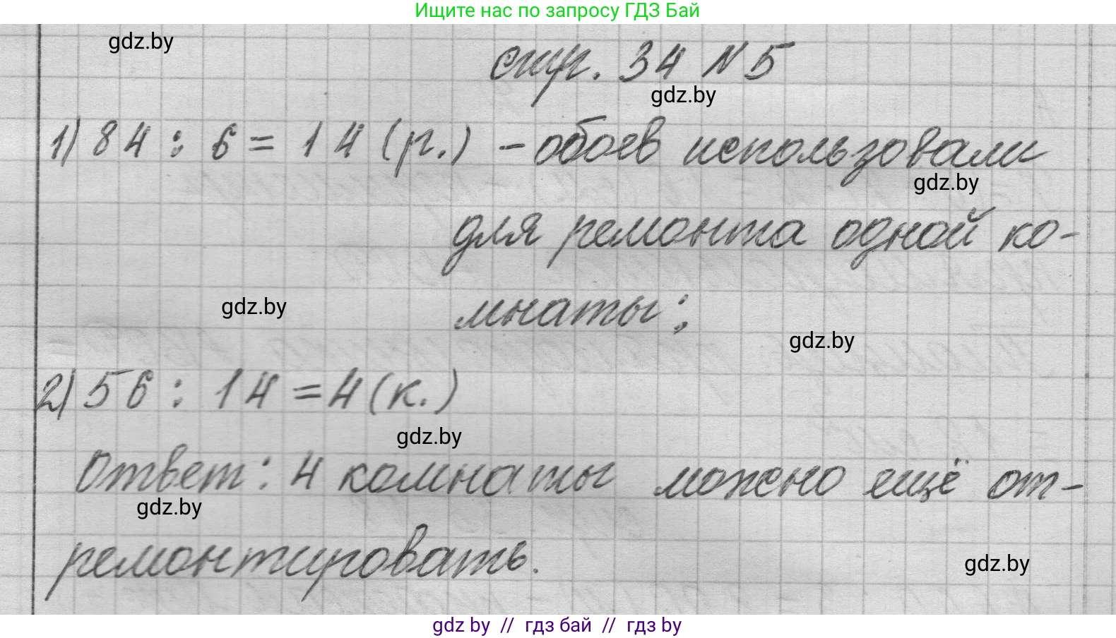 Математика, 3 класс Учебник, авторы: Муравьева Галина Леонидовна, Урбан Мария Анатольевна, издательство Национальный институт образования, Минск, 2021, оранжевого цвета, Часть 2, страница 34, номер 5, Решение 1