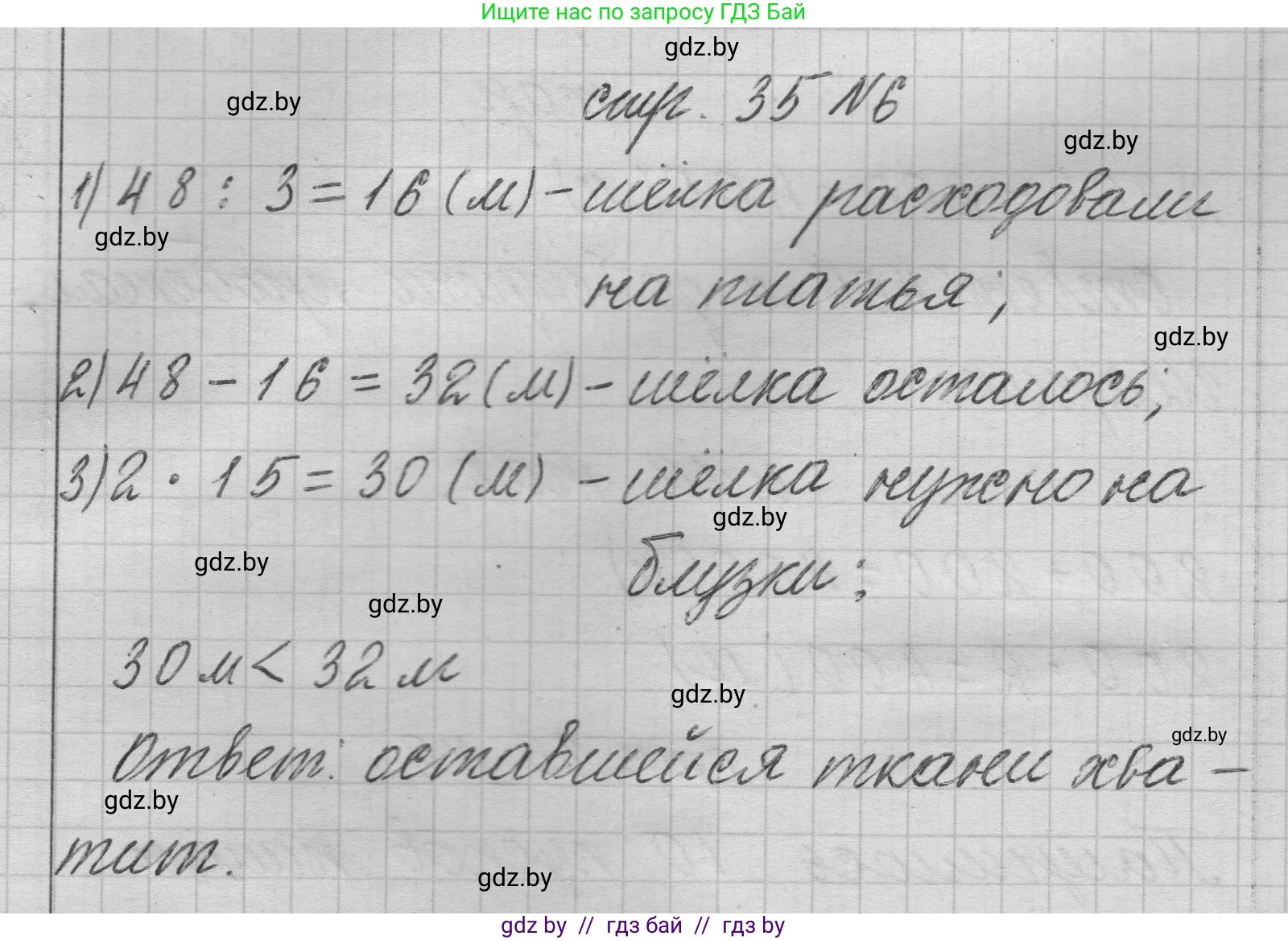 Математика, 3 класс Учебник, авторы: Муравьева Галина Леонидовна, Урбан Мария Анатольевна, издательство Национальный институт образования, Минск, 2021, оранжевого цвета, Часть 2, страница 35, номер 6, Решение 1