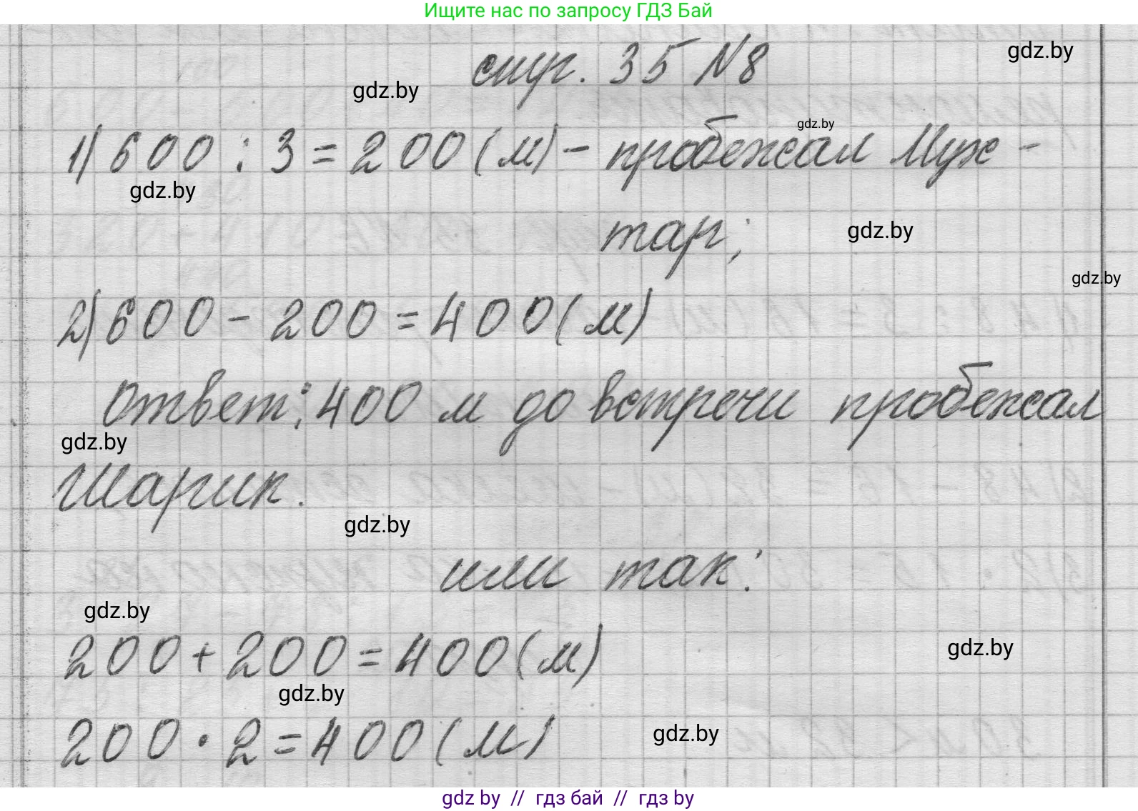Математика, 3 класс Учебник, авторы: Муравьева Галина Леонидовна, Урбан Мария Анатольевна, издательство Национальный институт образования, Минск, 2021, оранжевого цвета, Часть 2, страница 35, номер 8, Решение 1