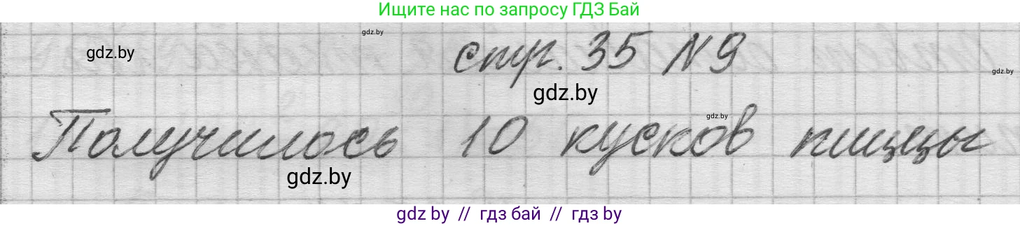Математика, 3 класс Учебник, авторы: Муравьева Галина Леонидовна, Урбан Мария Анатольевна, издательство Национальный институт образования, Минск, 2021, оранжевого цвета, Часть 2, страница 35, номер 8, Решение 1 (продолжение 2)