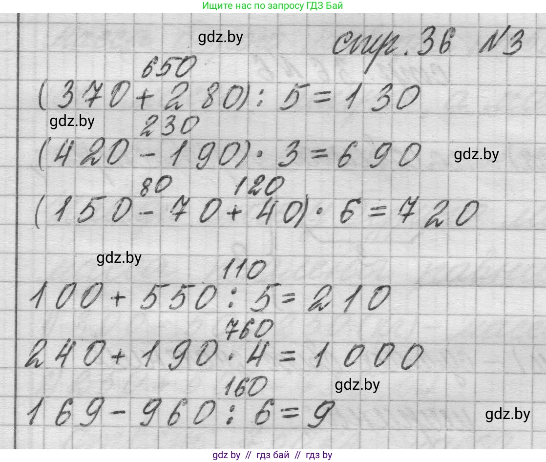 Математика, 3 класс Учебник, авторы: Муравьева Галина Леонидовна, Урбан Мария Анатольевна, издательство Национальный институт образования, Минск, 2021, оранжевого цвета, Часть 2, страница 36, номер 3, Решение 1