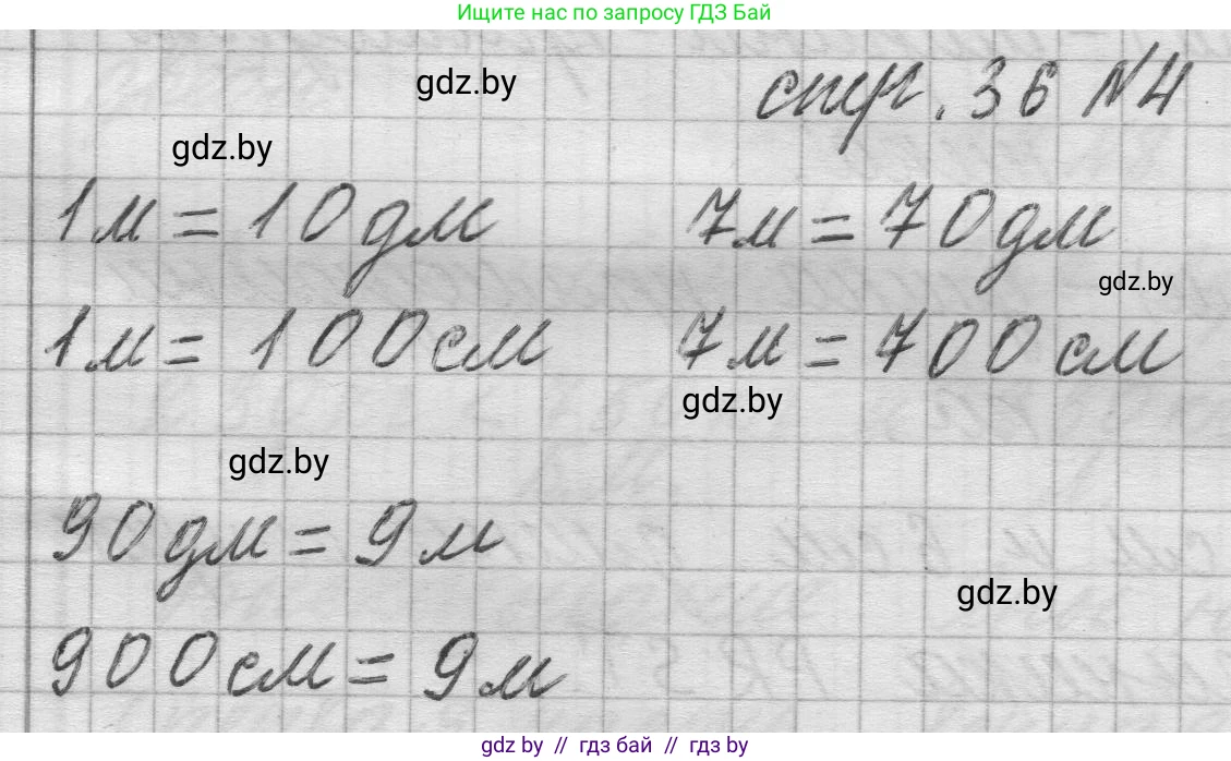 Математика, 3 класс Учебник, авторы: Муравьева Галина Леонидовна, Урбан Мария Анатольевна, издательство Национальный институт образования, Минск, 2021, оранжевого цвета, Часть 2, страница 36, номер 4, Решение 1