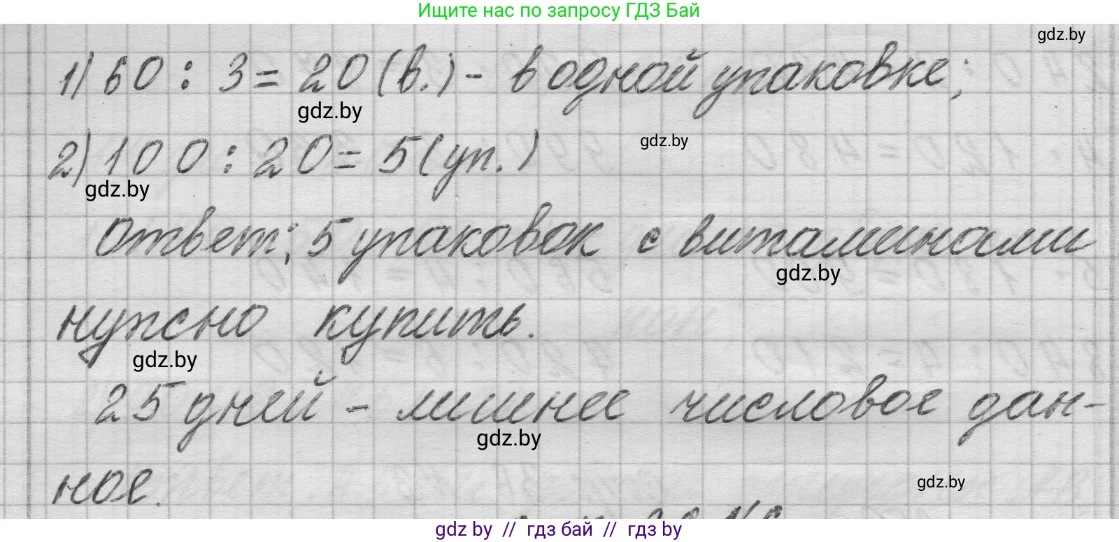 Математика, 3 класс Учебник, авторы: Муравьева Галина Леонидовна, Урбан Мария Анатольевна, издательство Национальный институт образования, Минск, 2021, оранжевого цвета, Часть 2, страница 36, номер 5, Решение 1