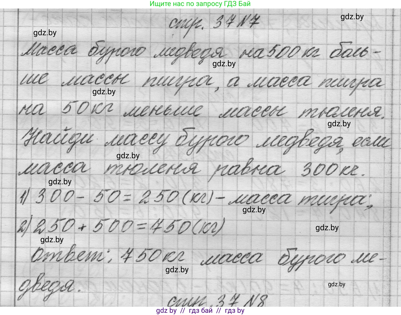 Математика, 3 класс Учебник, авторы: Муравьева Галина Леонидовна, Урбан Мария Анатольевна, издательство Национальный институт образования, Минск, 2021, оранжевого цвета, Часть 2, страница 37, номер 7, Решение 1