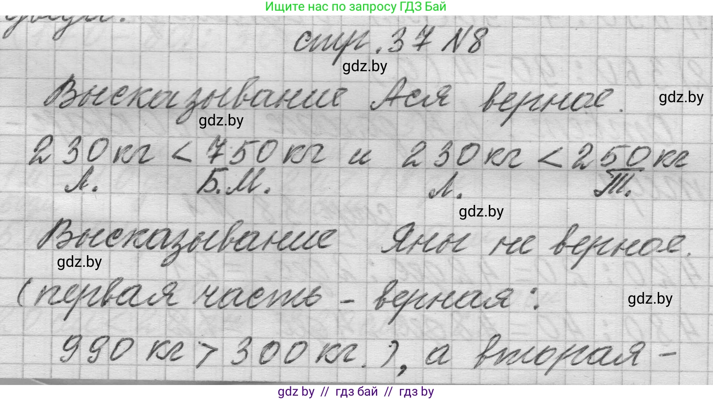 Математика, 3 класс Учебник, авторы: Муравьева Галина Леонидовна, Урбан Мария Анатольевна, издательство Национальный институт образования, Минск, 2021, оранжевого цвета, Часть 2, страница 37, номер 8, Решение 1