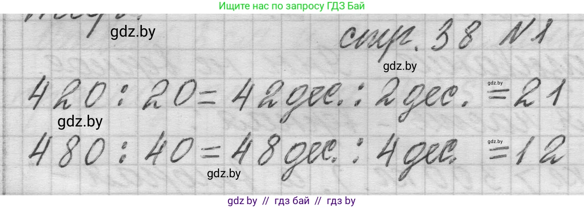 Математика, 3 класс Учебник, авторы: Муравьева Галина Леонидовна, Урбан Мария Анатольевна, издательство Национальный институт образования, Минск, 2021, оранжевого цвета, Часть 2, страница 38, номер 1, Решение 1